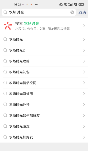 微信农场时光在哪里打开