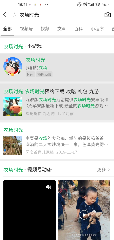 微信农场时光在哪里打开