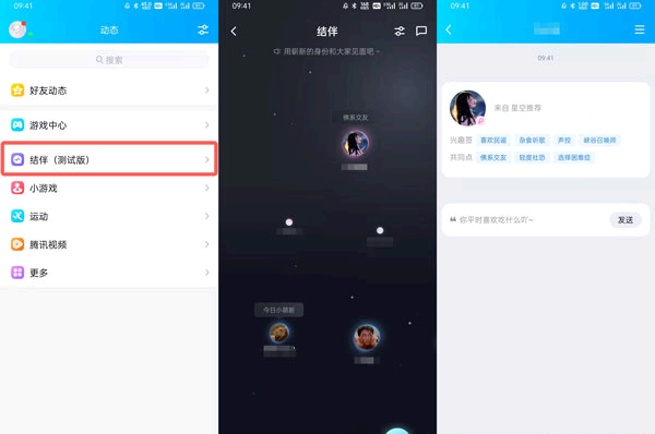 qq结伴测试为什么找不到?