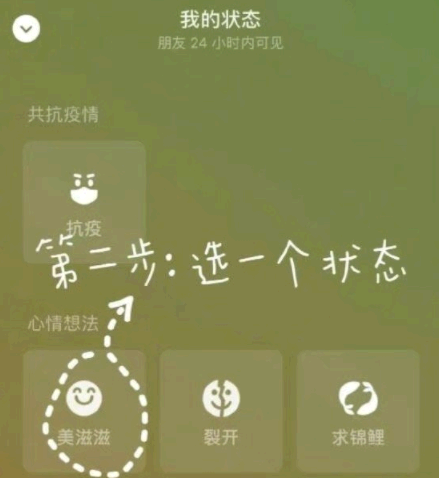 微信状态农场背景怎么设置