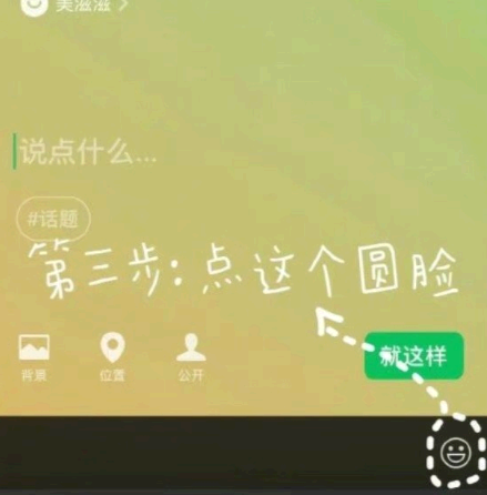 微信状态农场背景怎么设置