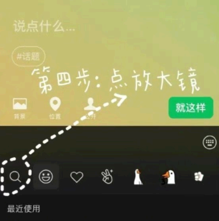 微信状态农场背景怎么设置