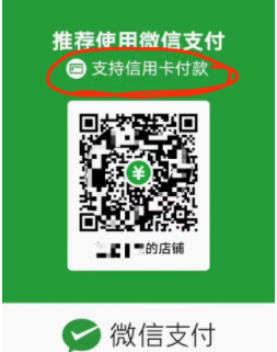 微信商家收款码6%收费是真的吗?