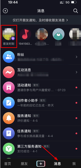 抖音密友时刻怎么打开?