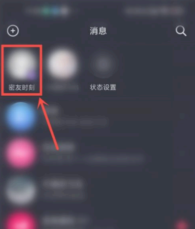 抖音密友时刻怎么打开?