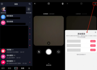 抖音密友时刻怎么打开? 为什么抖音没有密友时刻?