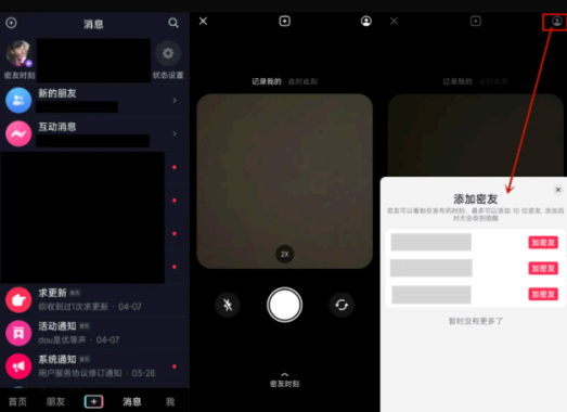 为什么抖音没有密友时刻?
