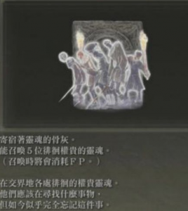 艾尔登法环骨灰怎么使用 艾尔登法环仿生泪滴怎么用不了？