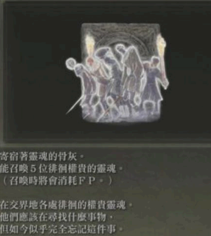 艾尔登法环骨灰怎么使用
