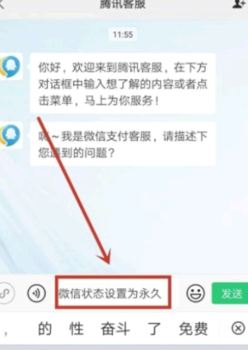 微信状态农场可以设置永久吗