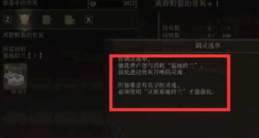 艾尔登法环骨灰怎么使用