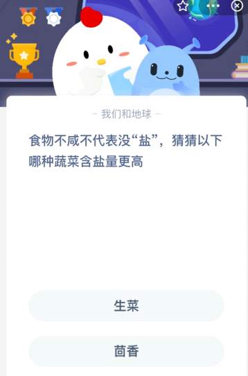 食物不咸不代表没“盐” 猜猜以下哪种蔬菜含盐量更高?