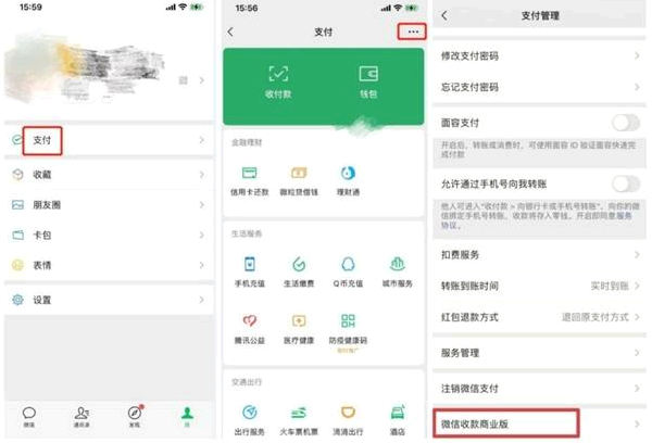 微信收款码商业版怎么申请?