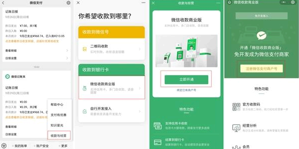 微信收款码商业版怎么申请?
