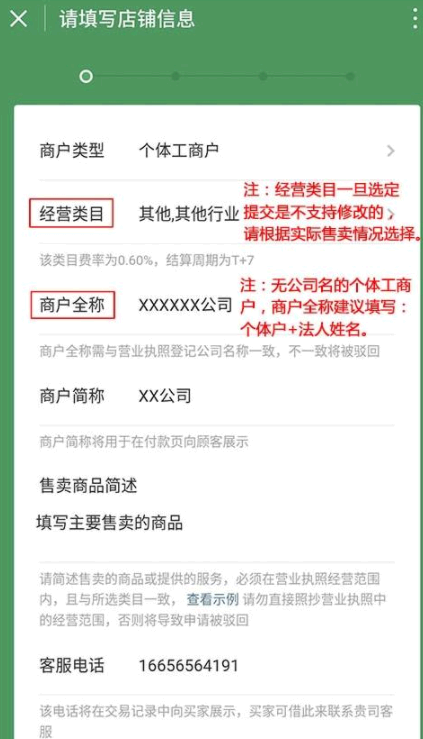 微信收款码商业版怎么申请?