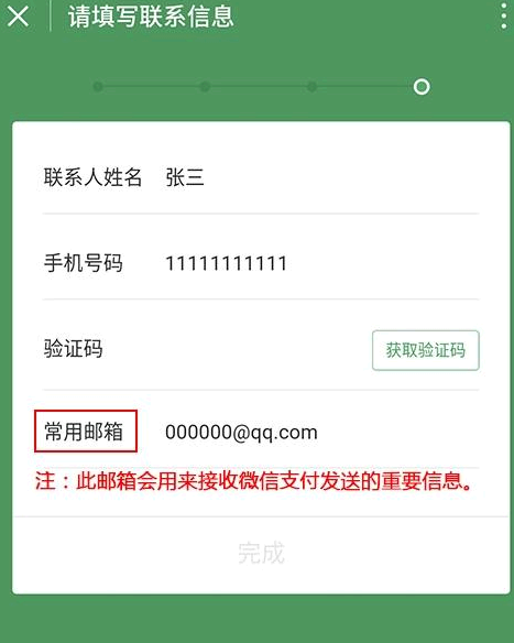 微信收款码商业版怎么申请?