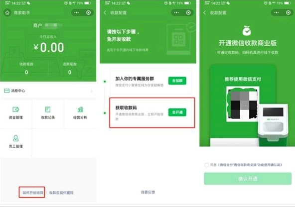 微信收款码商业版怎么申请?