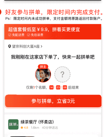 美团拼好饭没人拼怎么办?