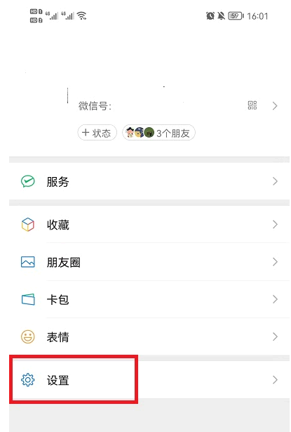 微信聊天图片搜索功能怎么用?