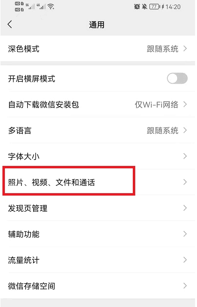 微信聊天图片搜索功能怎么用?