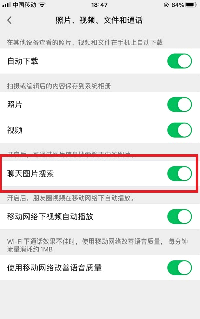 微信聊天图片搜索功能怎么用?