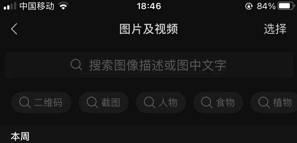 微信聊天图片搜索有什么用?