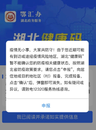 武汉健康码弹窗怎么解决