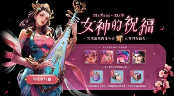 王者荣耀十大女神限免活动什么时候开始