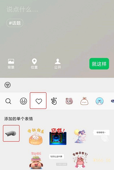 微信状态摄像头怎么设置?