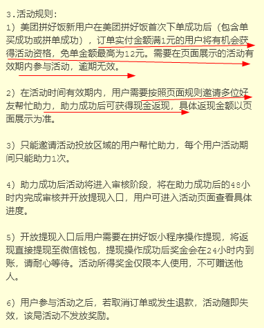 美团拼好饭新人全额返是真的吗?