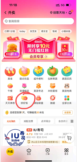 美团拼好饭为什么那么便宜?