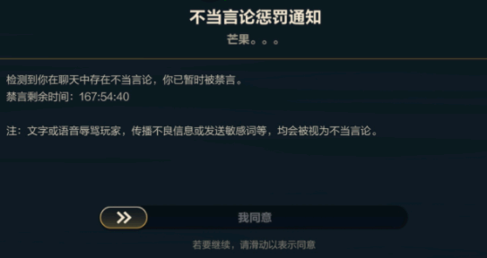 英雄联盟手游禁言时间在哪看
