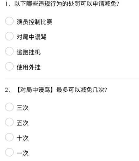 英雄联盟手游禁言答题答案是什么