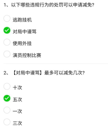 英雄联盟手游禁言答题答案是什么