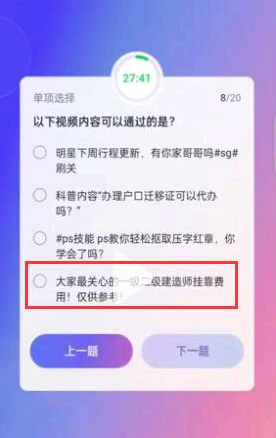抖音大众评审员考试答案