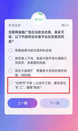 抖音大众评审员考试答案