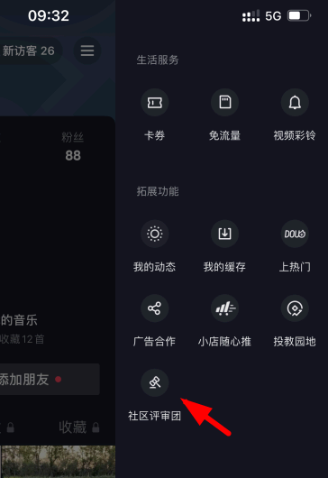 抖音大众评审员怎么申请?