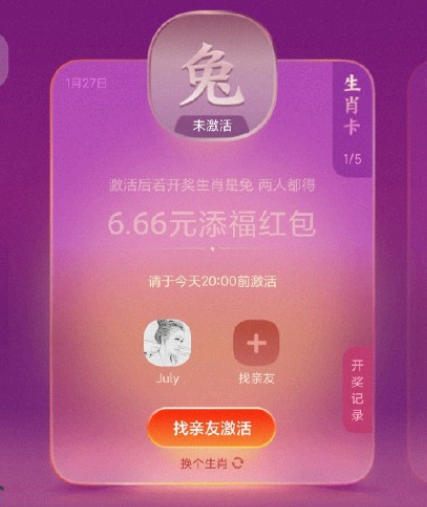生肖卡一个人可以激活几次? 支付宝生肖卡中奖怎么领取?