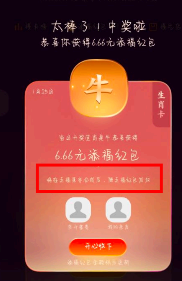 支付宝生肖卡中奖怎么领取?