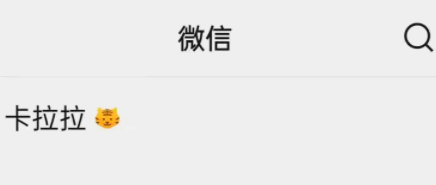 微信小老虎图标怎么弄?