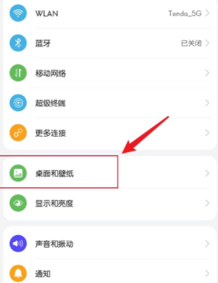 华为鸿蒙系统桌面图标怎么放大