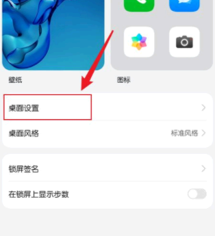 华为鸿蒙系统桌面图标怎么放大
