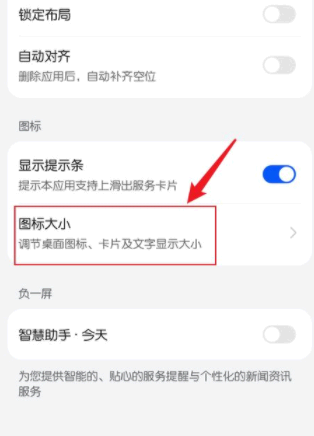 华为鸿蒙系统桌面图标怎么放大