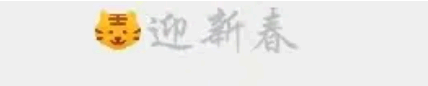 微信迎新春状态怎么取消?