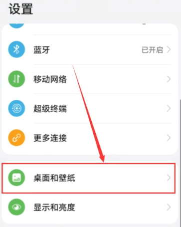 手机桌面图标大小怎么调整