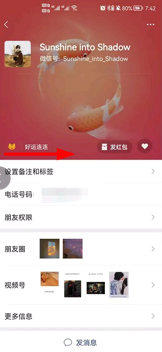 微信迎新春状态怎么设置?