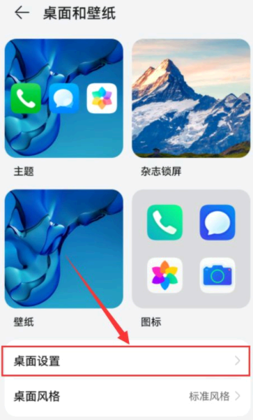 手机桌面图标大小怎么调整