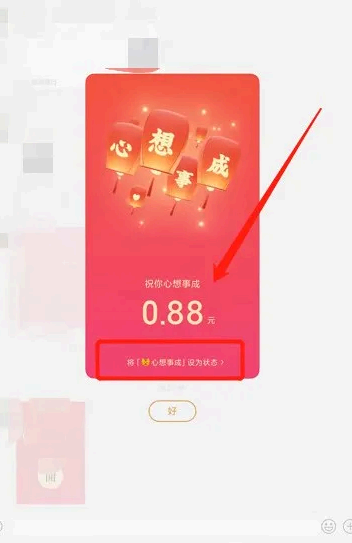 微信迎新春状态怎么设置?