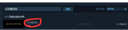 艾尔登法环多少钱?