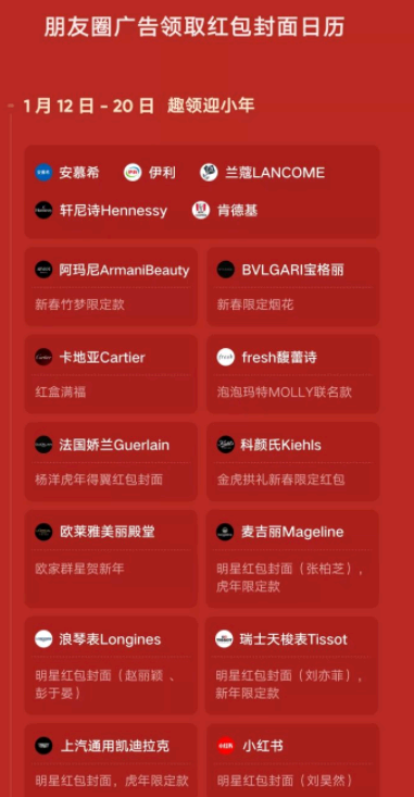 朋友圈广告怎么领红包封面?